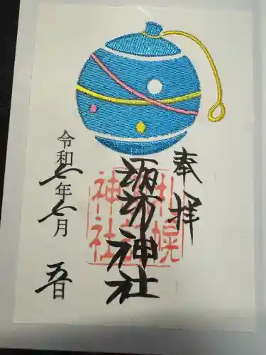 札幌諏訪神社の御朱印