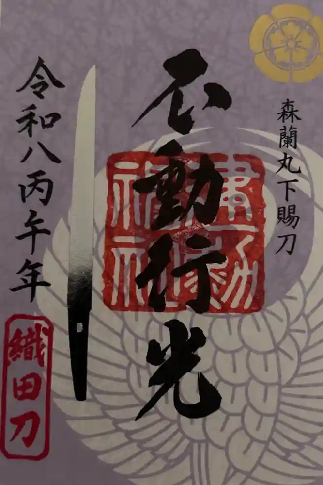 建勲神社の御朱印