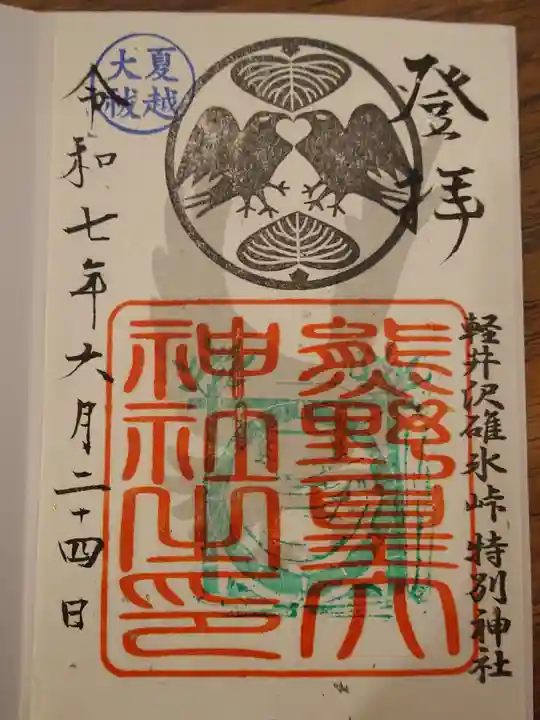 熊野皇大神社(長野県)