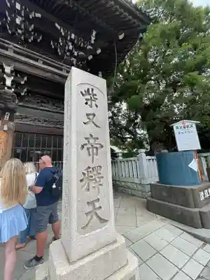 題経寺(柴又帝釈天)(東京都)
