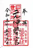 眞名井神社(籠神社奥宮)(京都府)