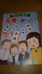 酒門神社の授与品その他