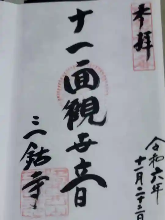 三鈷寺(京都府)