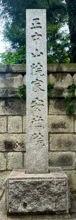 安世院(千葉県)