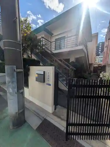 最尊寺(東京都)