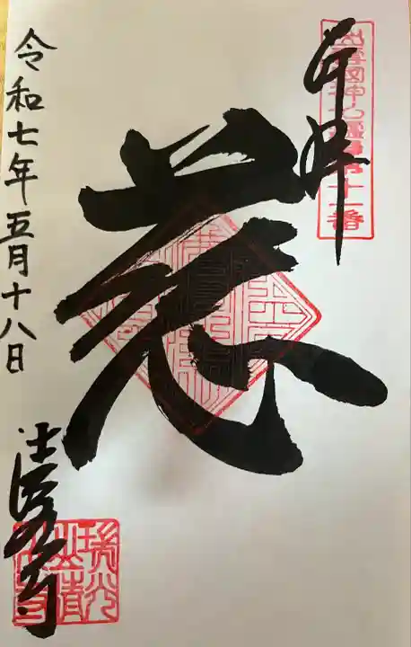 清水寺(島根県)