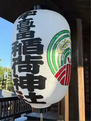 稲荷神社(東京都)