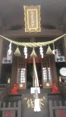 福良天満宮の本殿・本堂