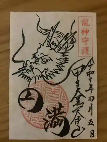 甲子大黒天本山(山形県)