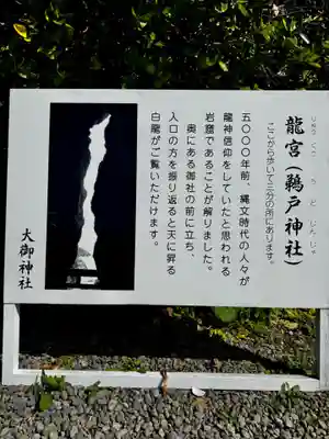 鵜戸神社(大御神社境内社)(宮崎県)