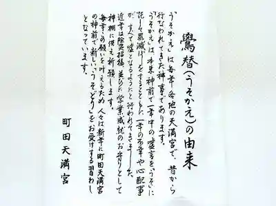 町田天満宮(東京都)