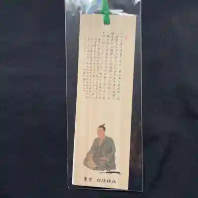 松陰神社の授与品その他