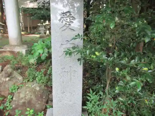 愛宕神社(東京都)