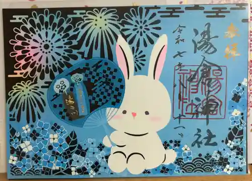 湯倉神社の御朱印