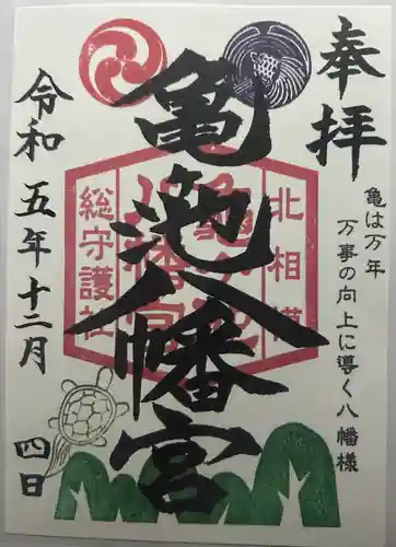 亀ケ池八幡宮(神奈川県)