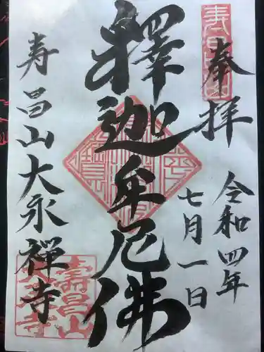 大永寺(愛知県)