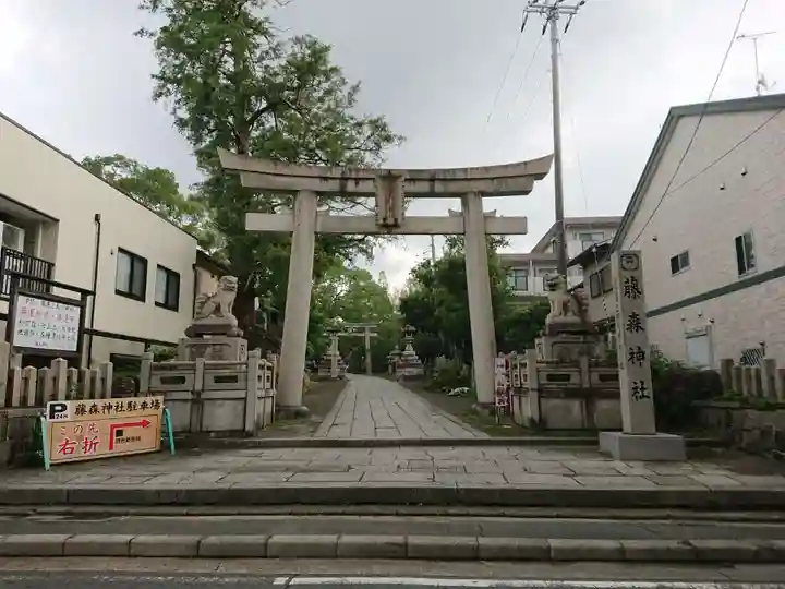 藤森神社の鳥居