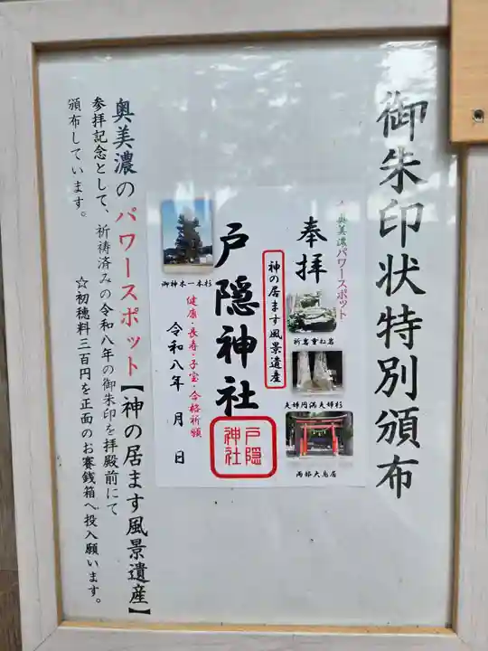 戸隠神社(岐阜県)