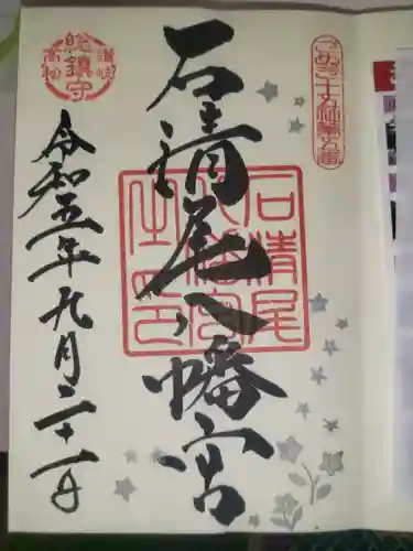 石清尾八幡宮(香川県)