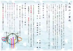 札幌護國神社のお祭り 2025年06月20日(金)〜(2025年06月19日(木) 17時15分42秒投稿)