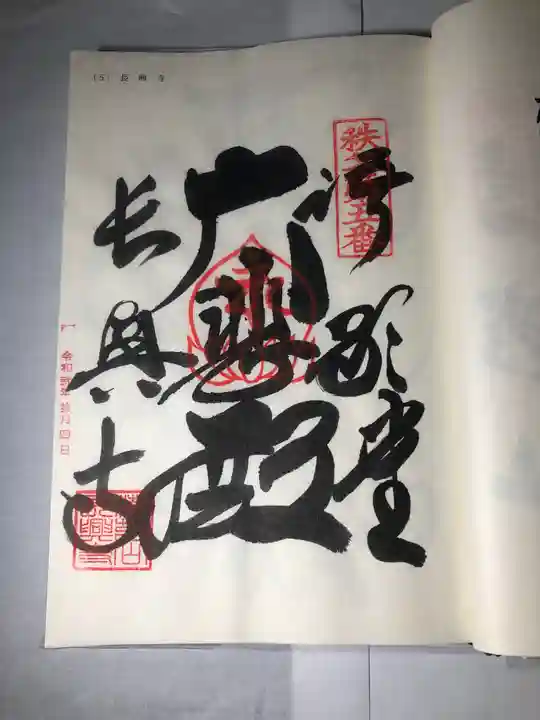 語歌堂の御朱印