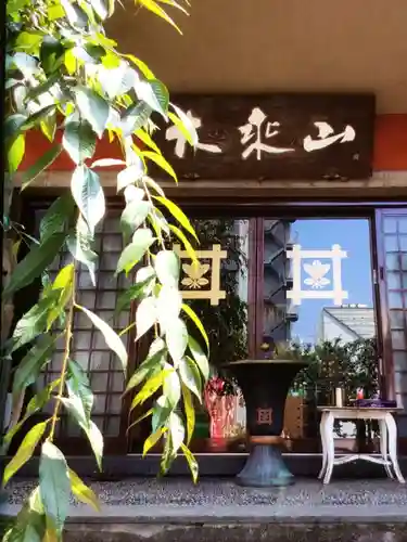 経王寺(東京都)