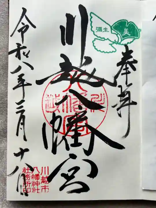 川越八幡宮の{uncategorized: "未分類", other: "その他", undefined: "問題あり", building: "その他建物", grave: "お墓", sacred_gate: "鳥居", guardian: "狛犬", statue: "像", buddha: "仏像", history: "歴史", nature: "自然", garden: "庭園", animal: "動物", pagoda: "塔", temizu: "手水舎", mountain_gate: "山門・神門", sanctuary: "本殿・本堂", subordinate: "末社・摂社", art: "芸術", scenery: "景色", jizo: "地蔵", ema: "絵馬", goshuin: "御朱印", omikuji: "おみくじ", items: "授与品その他", amulet: "お守り", goshuincho: "御朱印帳", eats: "食事", festival: "お祭り", votive_dance: "神楽", shichigosan: "七五三参", wedding: "結婚式", experience: "体験その他", initially: "初詣", around: "周辺", anti_infection: "感染症対策"}