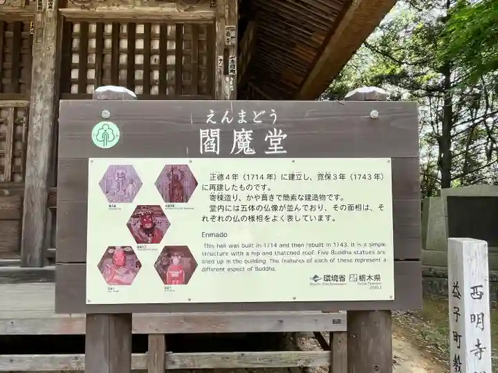 西明寺(栃木県)