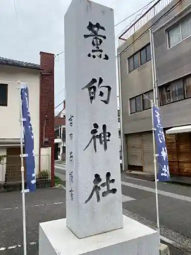 薫的神社(高知県)