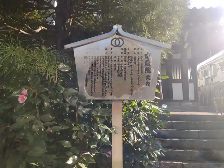 南蔵院(東京都)
