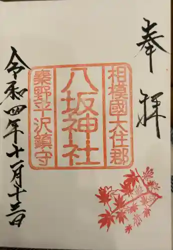 出雲大社相模分祠(神奈川県)