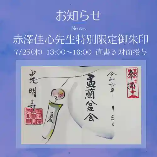 光明寺(静岡県)