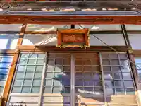 慈法寺の本殿・本堂