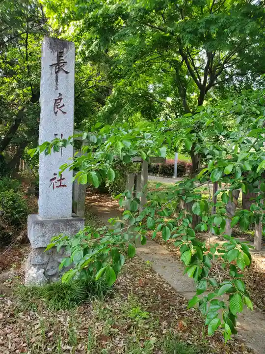 長良神社(邑楽町赤堀)(群馬県)