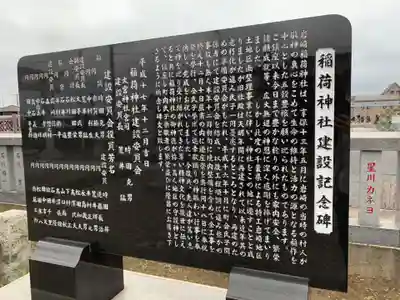 稲荷神社の歴史