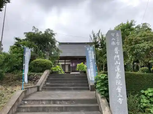 會三寺の山門