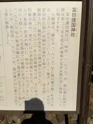 富田護国神社 (新南陽護国神社)(山口県)