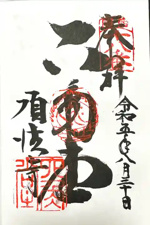 頂法寺(六角堂)(京都府)