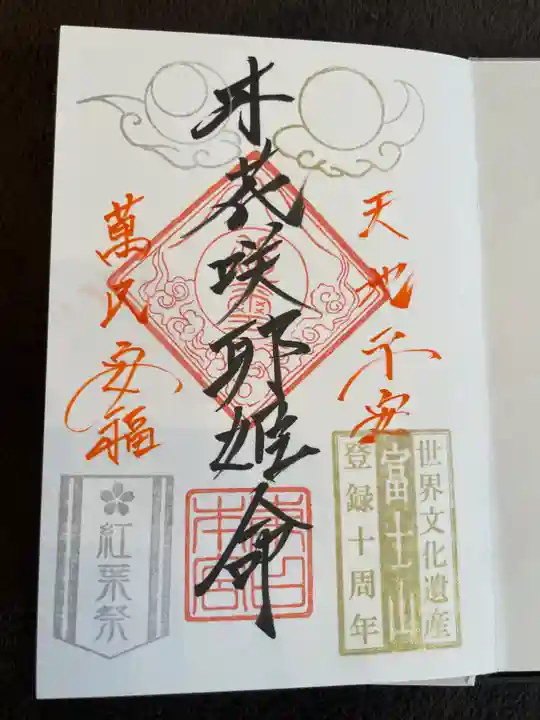 富士山東口本宮 冨士浅間神社(静岡県)