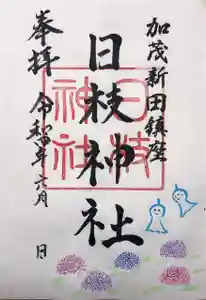 日枝神社の御朱印 2022年06月01日(水)〜(2022年05月30日(月) 16時39分41秒投稿)