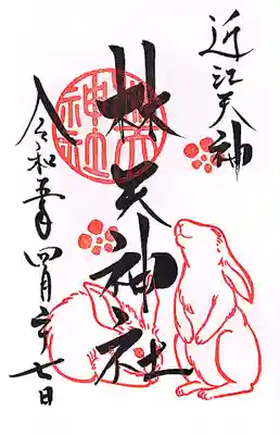 林天神社の御朱印