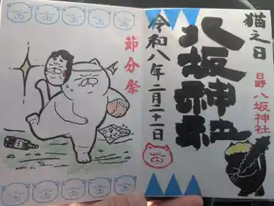 日野八坂神社(東京都)