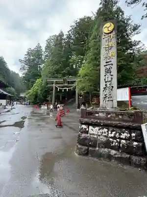 日光二荒山神社(栃木県)