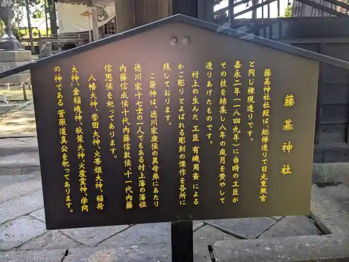 守りの神 藤基神社の歴史