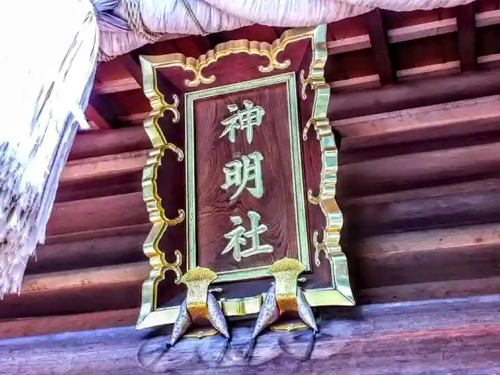 神明社(一ツ木神明社)のその他建物