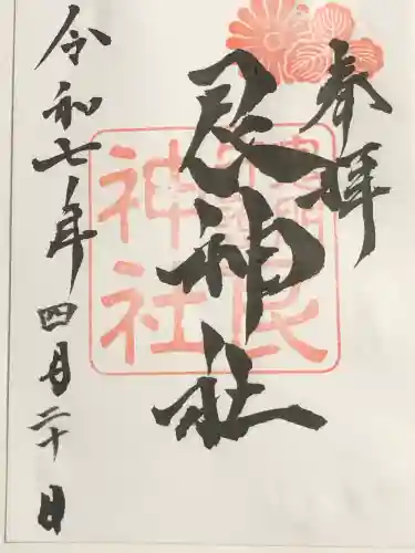 艮神社(広島県)