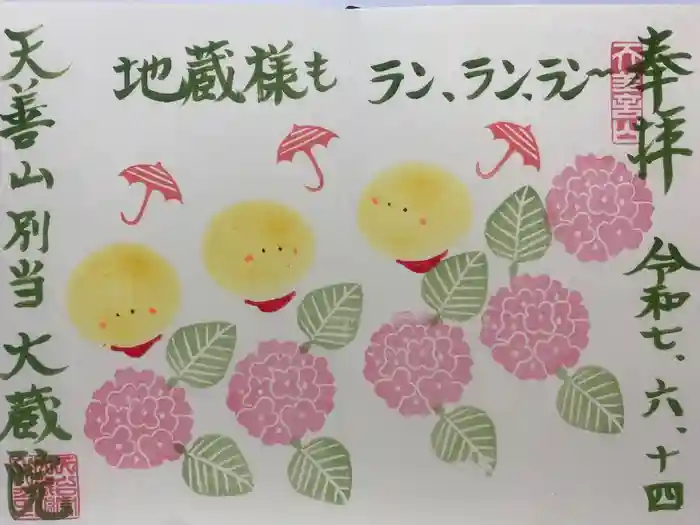 大蔵院の御朱印