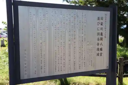 梁川八幡神社の歴史