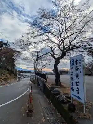 水澤寺(水澤観世音)(群馬県)