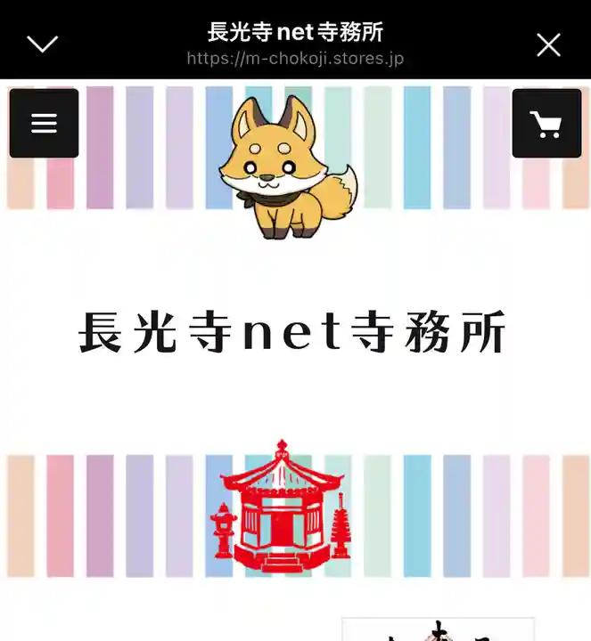 長光寺(長野県)